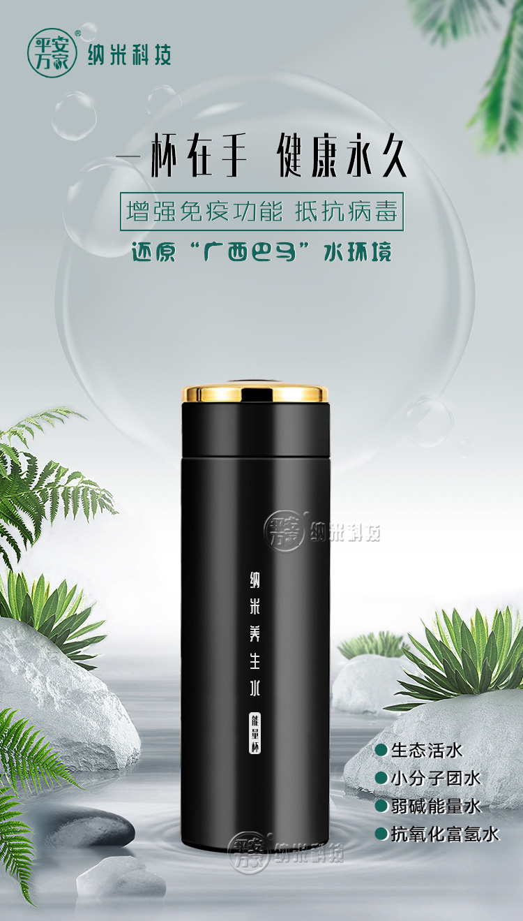 纳米养生水能量杯