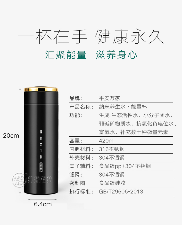 纳米养生水能量杯