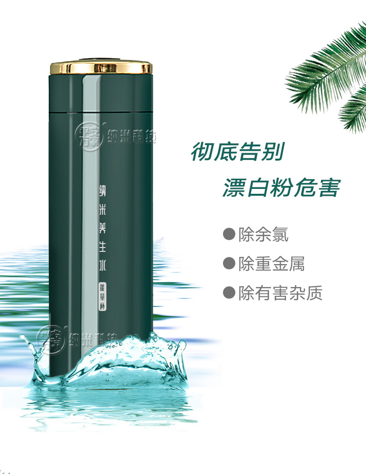 纳米养生水能量杯