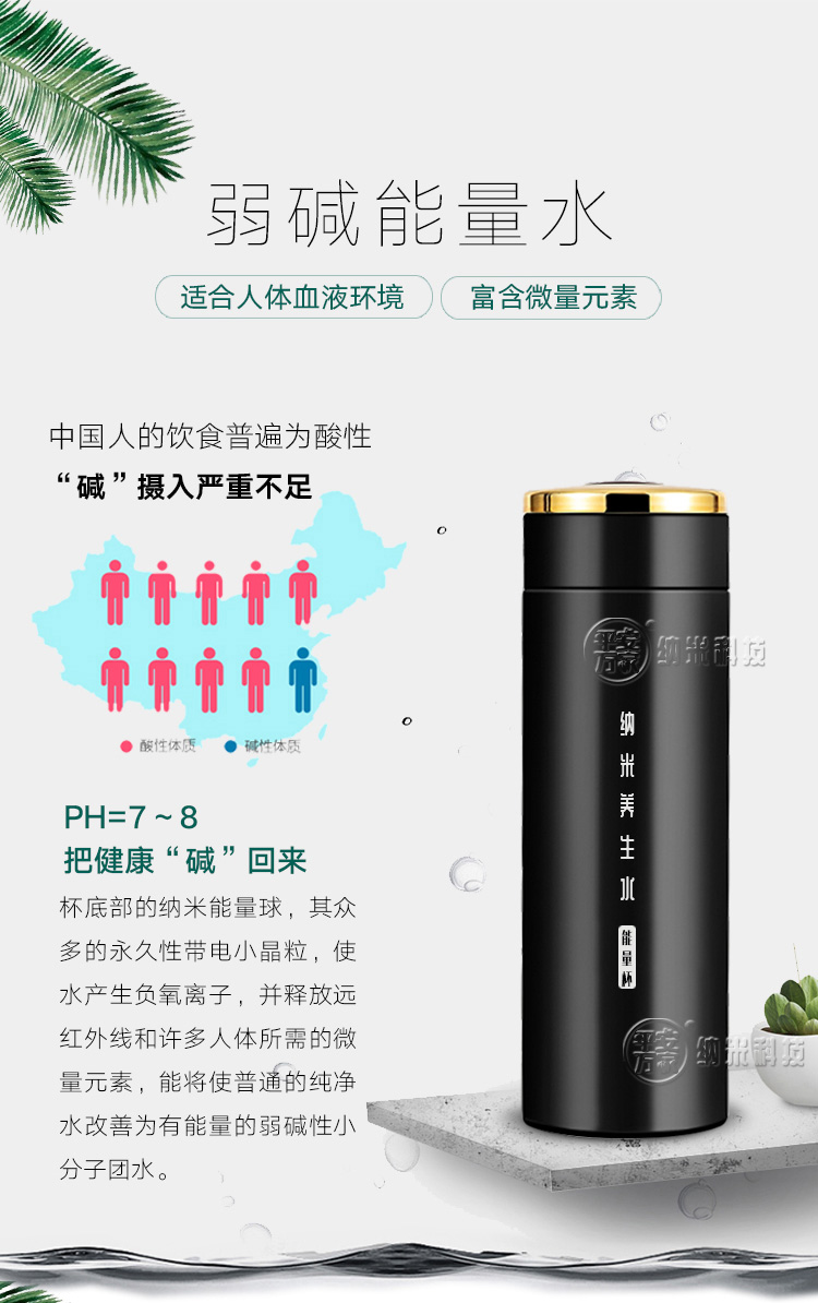 纳米养生水能量杯