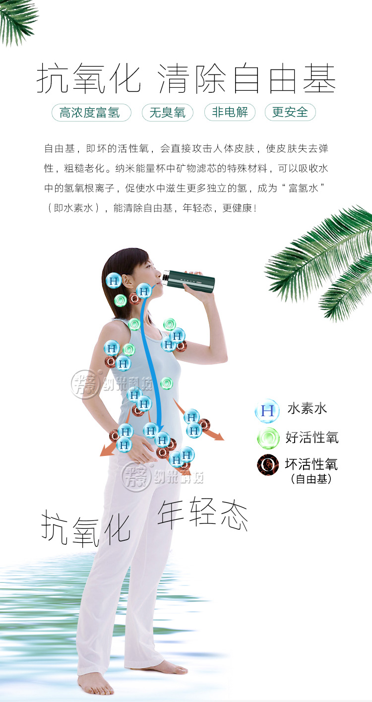 纳米养生水能量杯