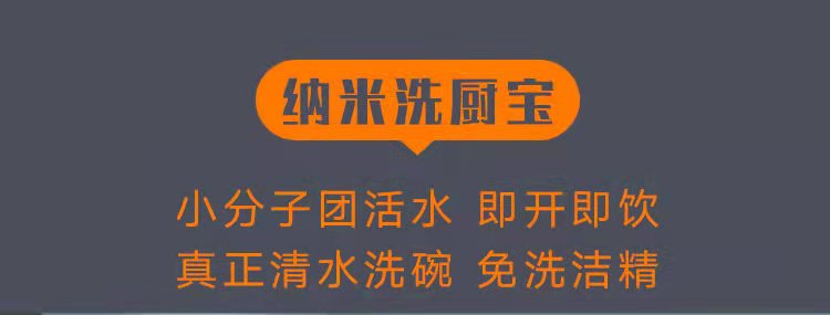 纳米洗厨宝