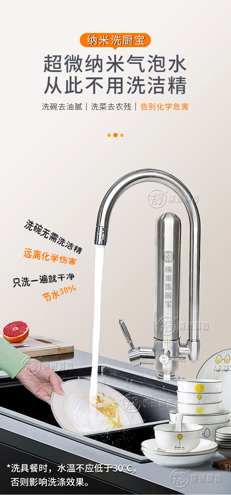 纳米洗厨宝