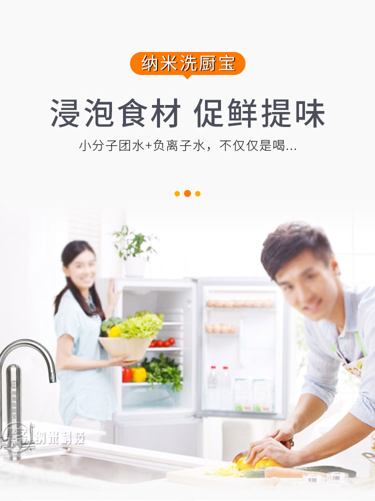 纳米洗厨宝