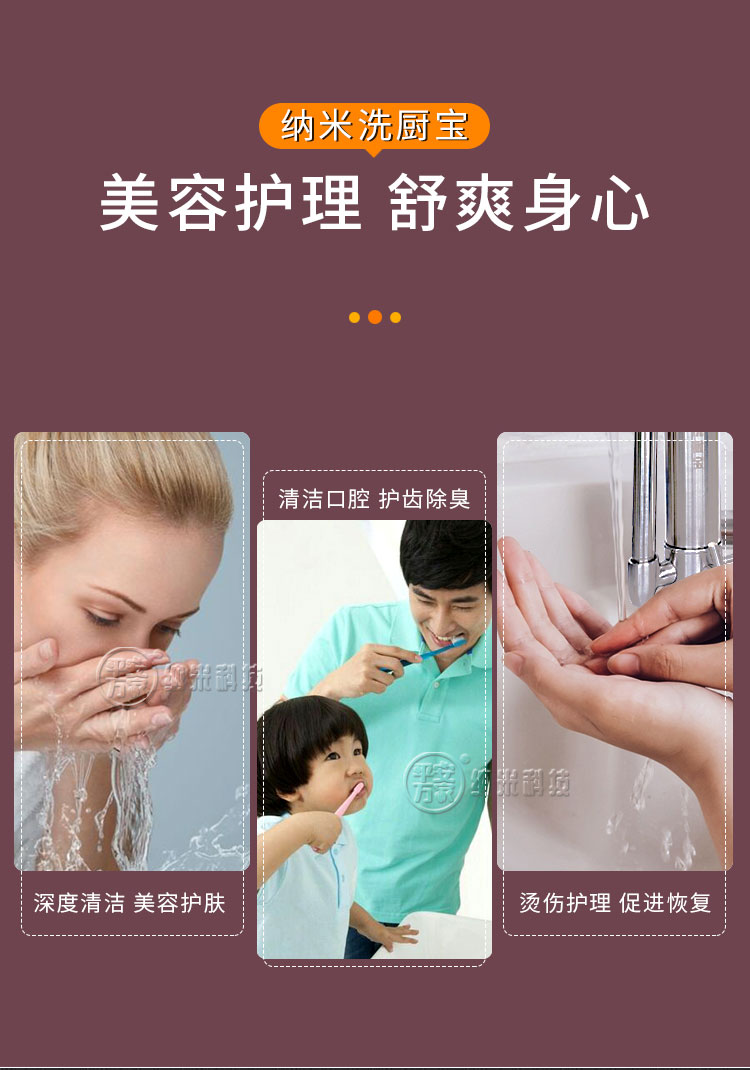 纳米洗厨宝