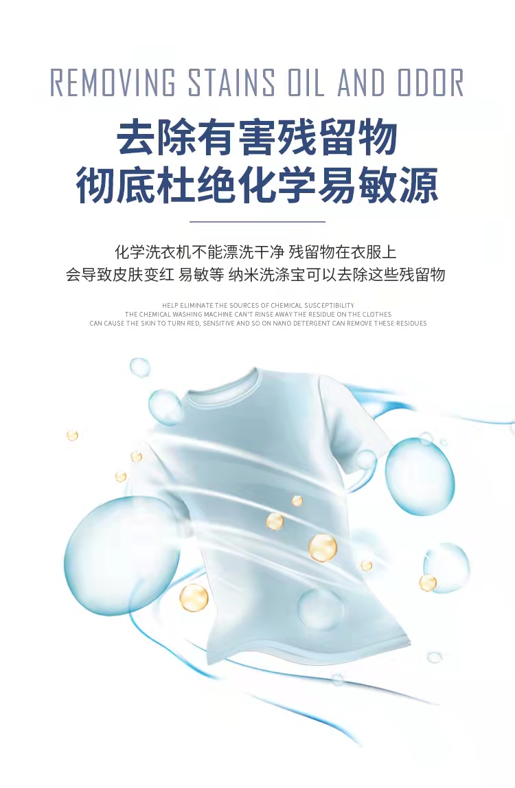 纳米洗涤宝