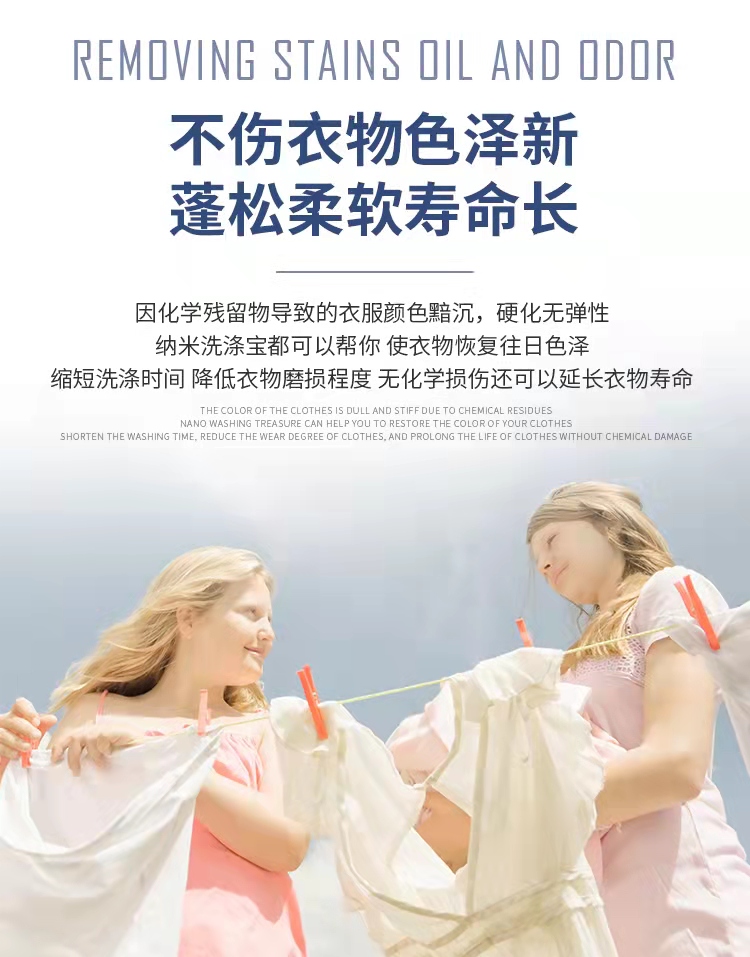 纳米洗涤宝