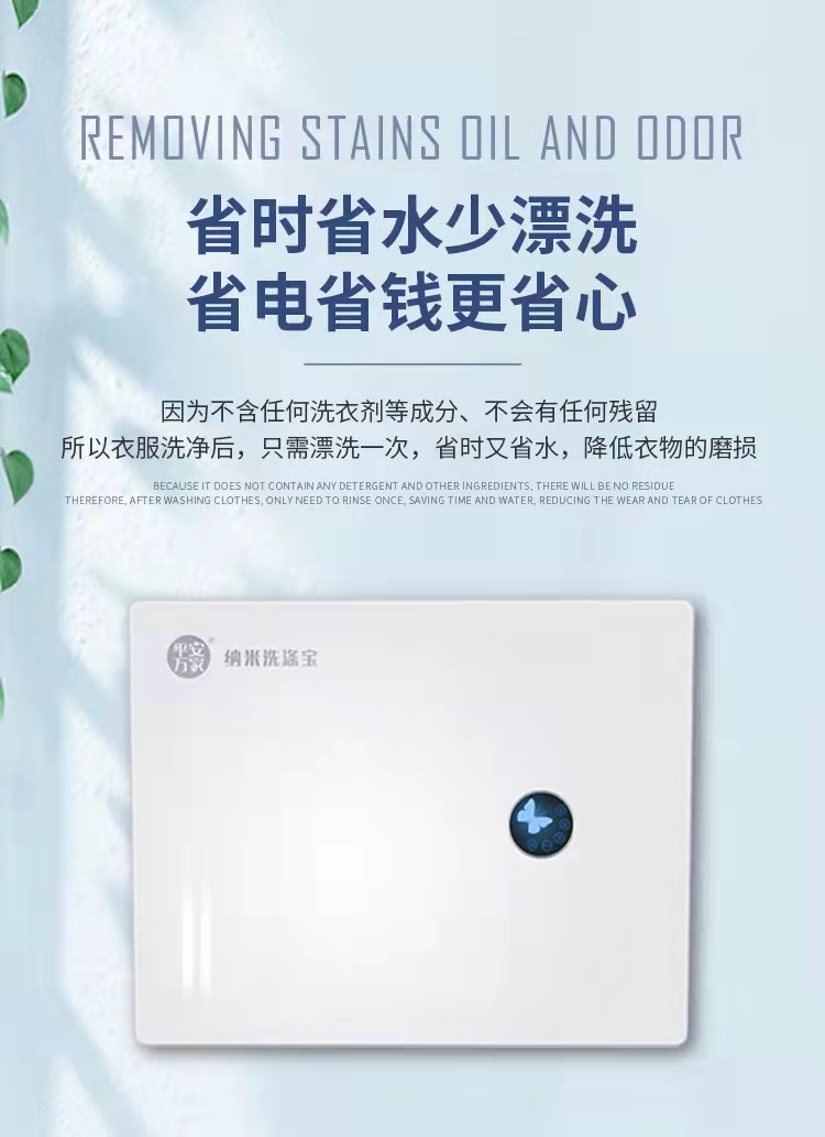 纳米洗涤宝