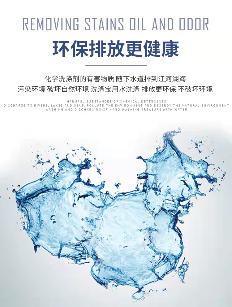 纳米洗涤宝