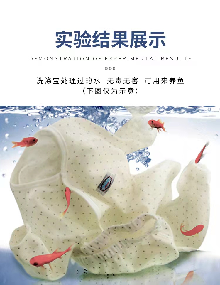 纳米洗涤宝